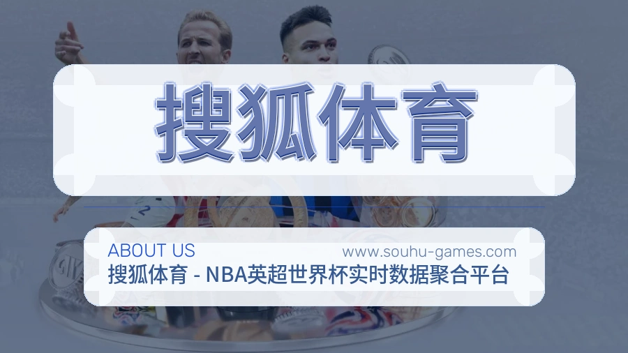 搜狐体育